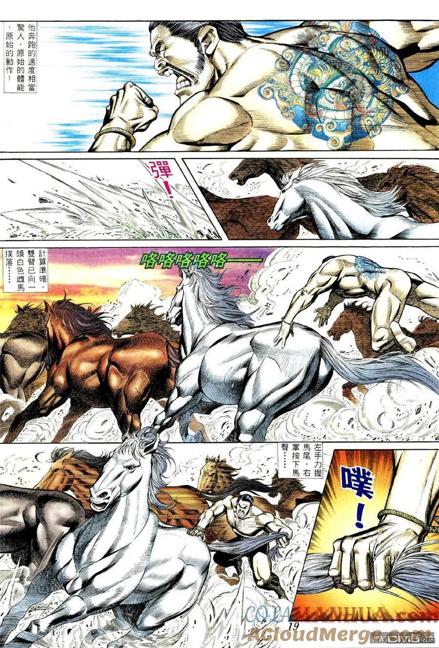 古惑仔 第366回 第15页
