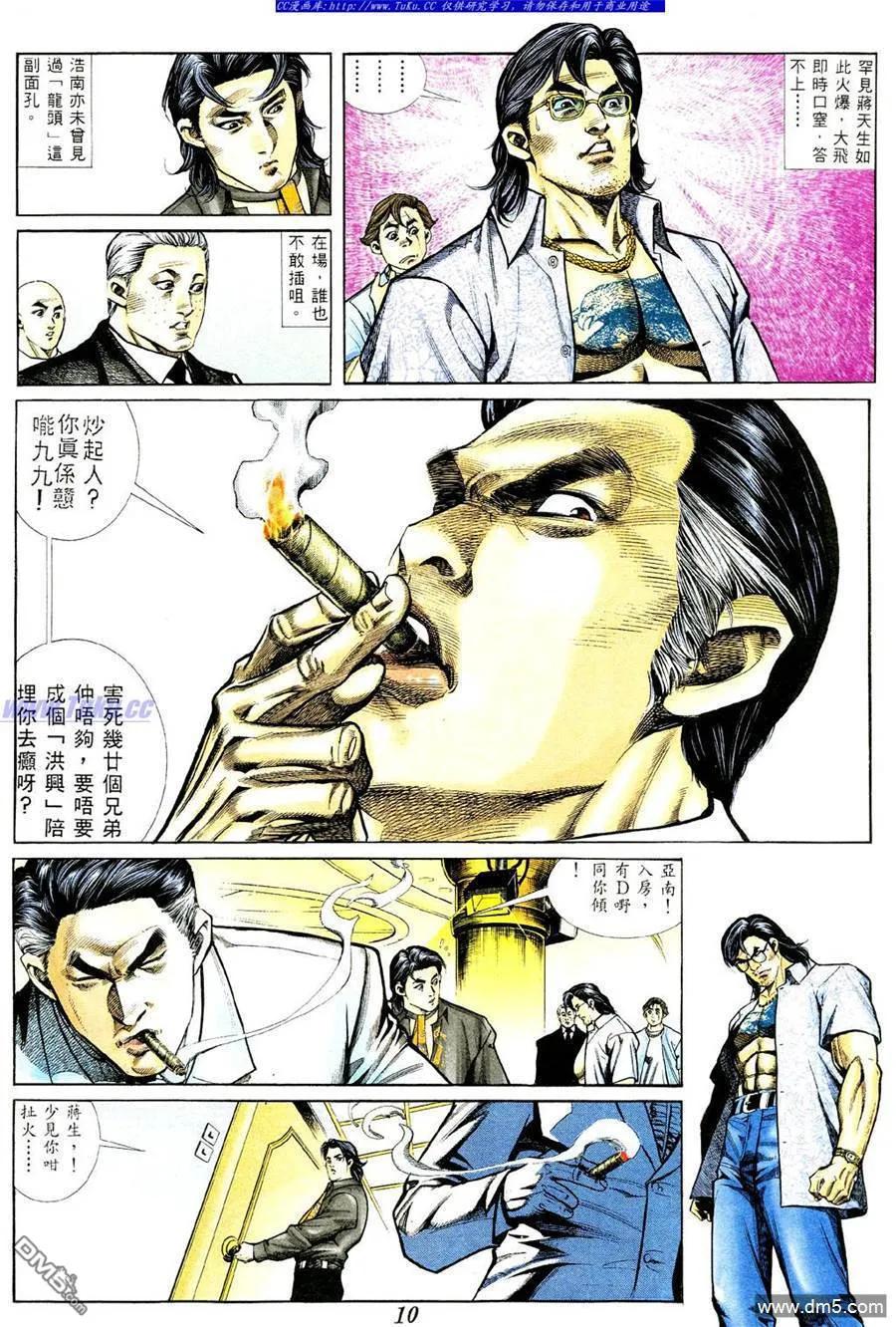 古惑仔 第366回 第6页