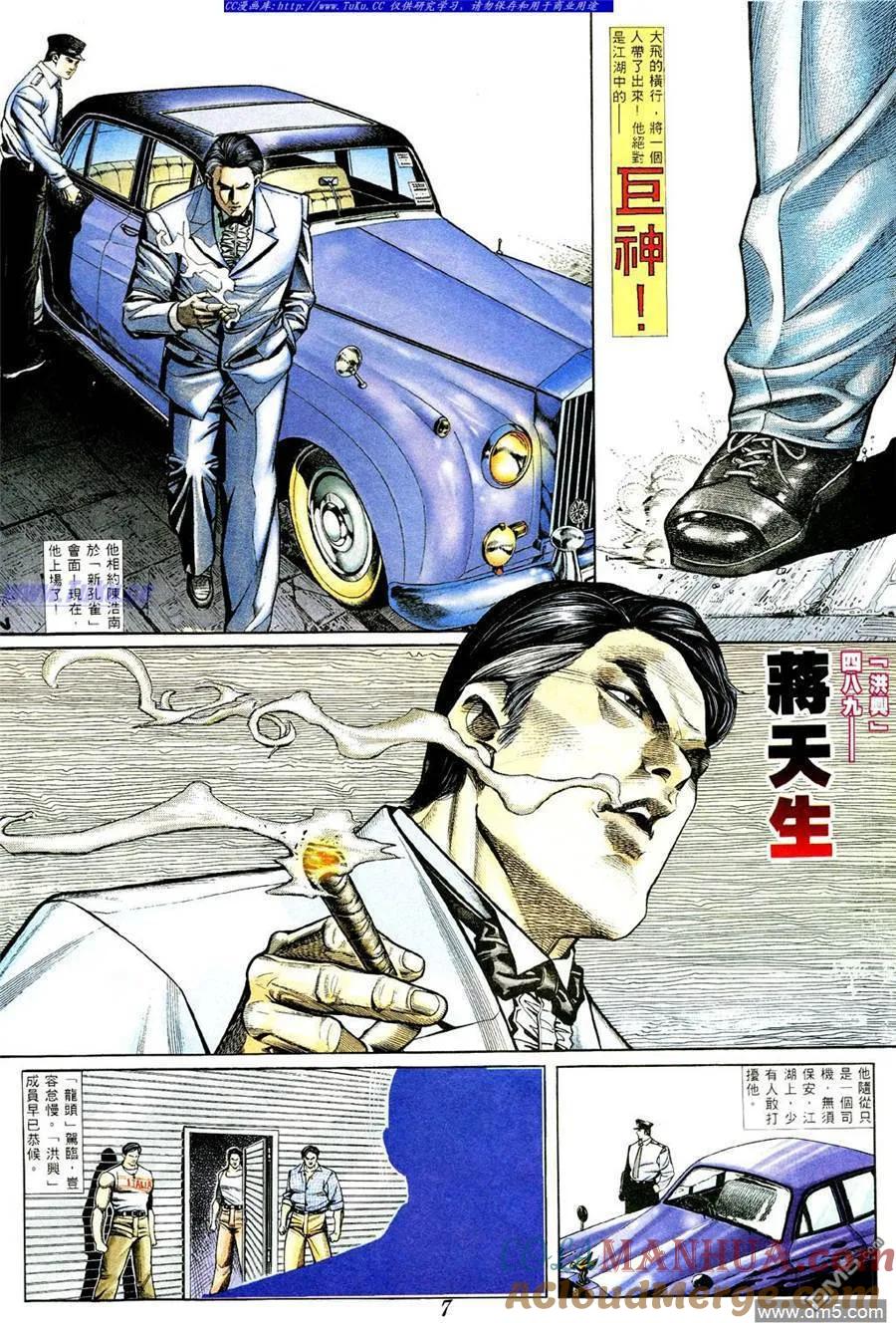 古惑仔 第366回 第3页