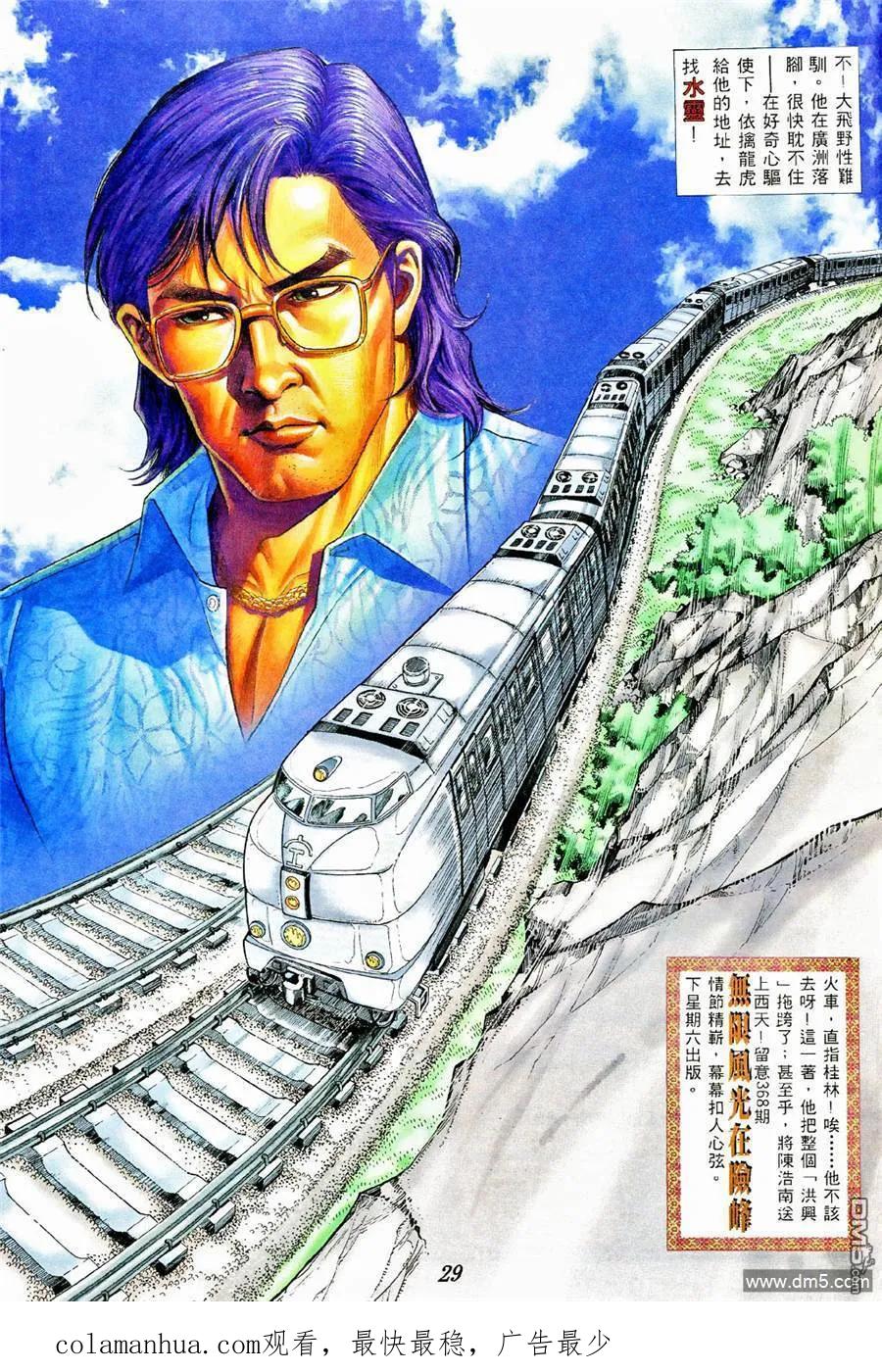 古惑仔 第367回 第24页
