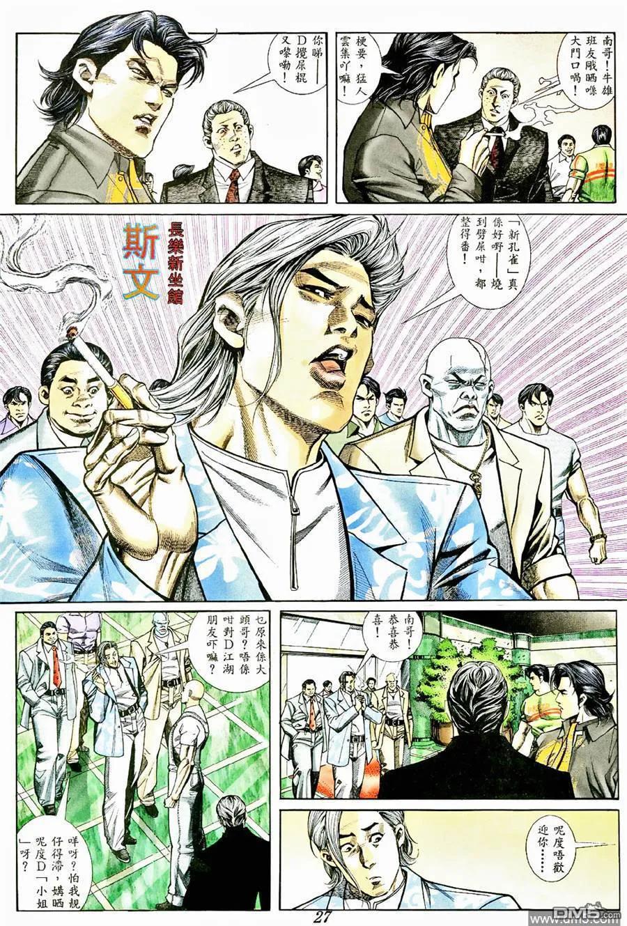 古惑仔 第367回 第22页