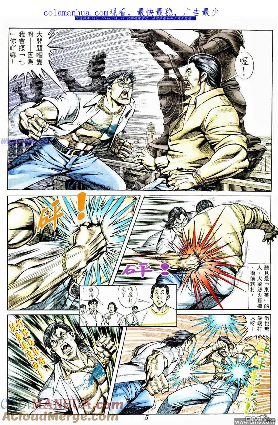 古惑仔 第367回 第1页