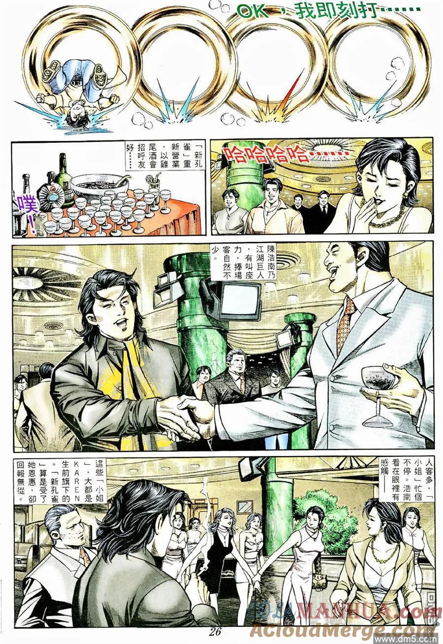 古惑仔 第367回 第21页