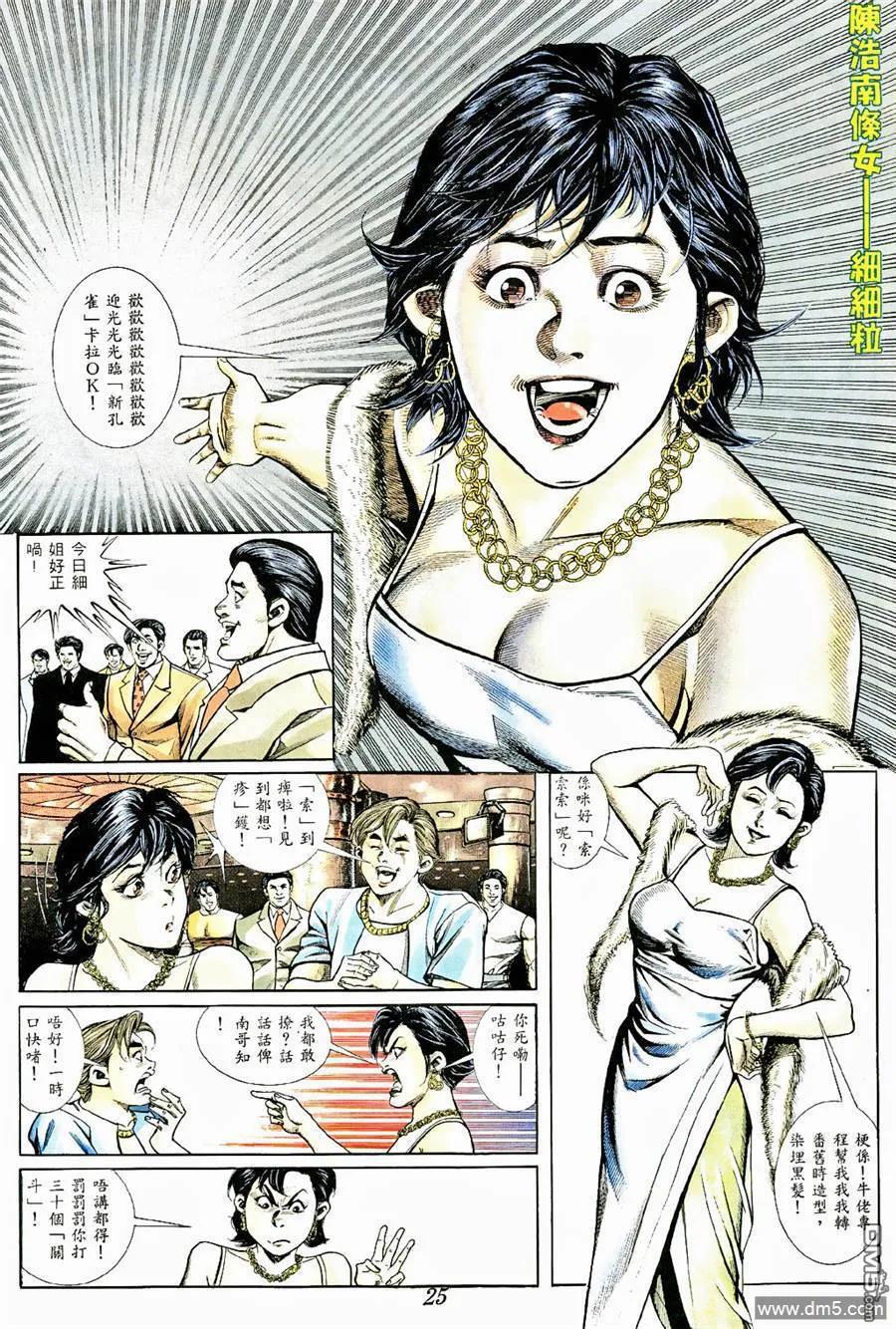 古惑仔 第367回 第20页