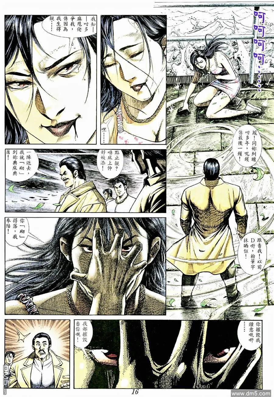 古惑仔 第367回 第12页
