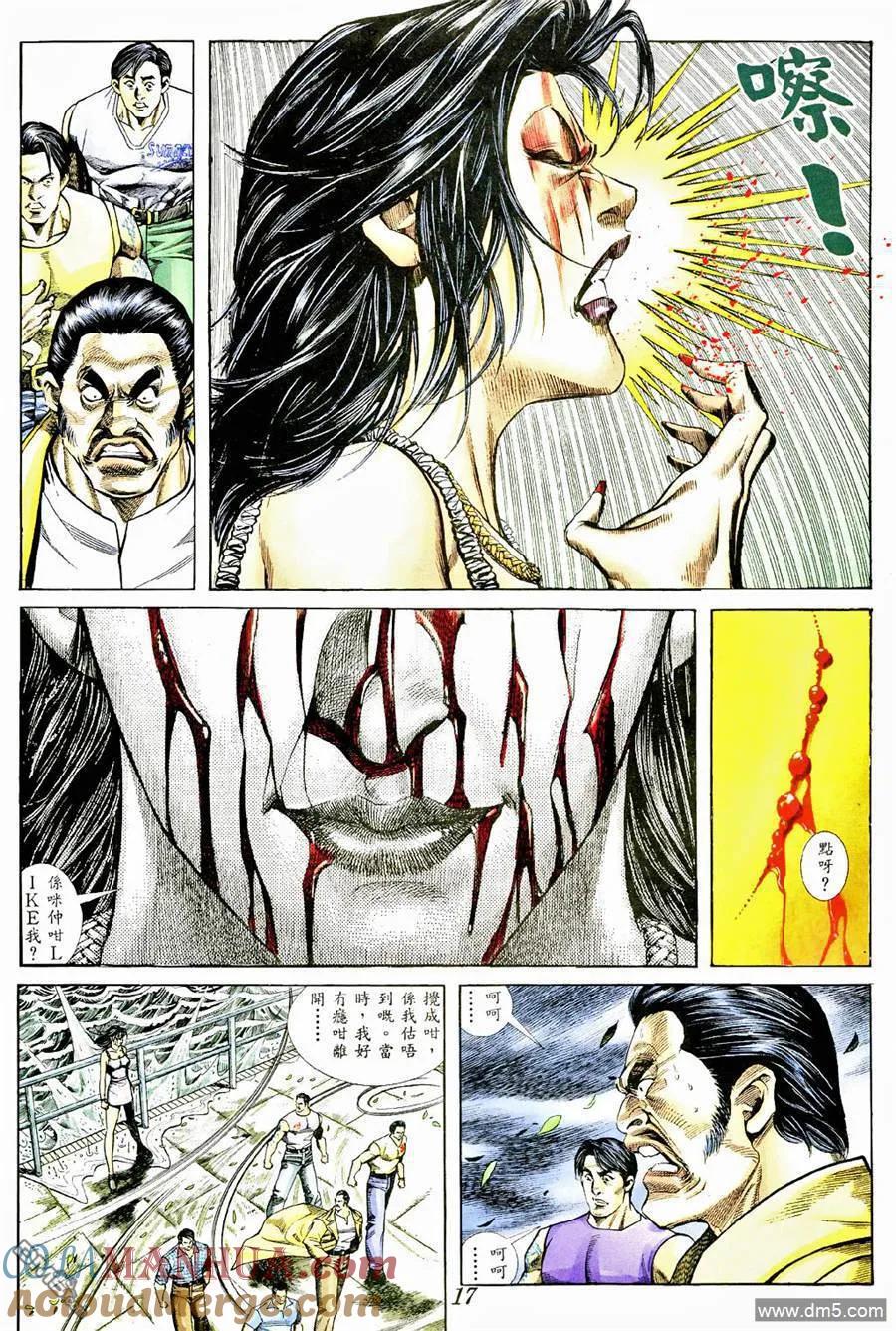 古惑仔 第367回 第13页