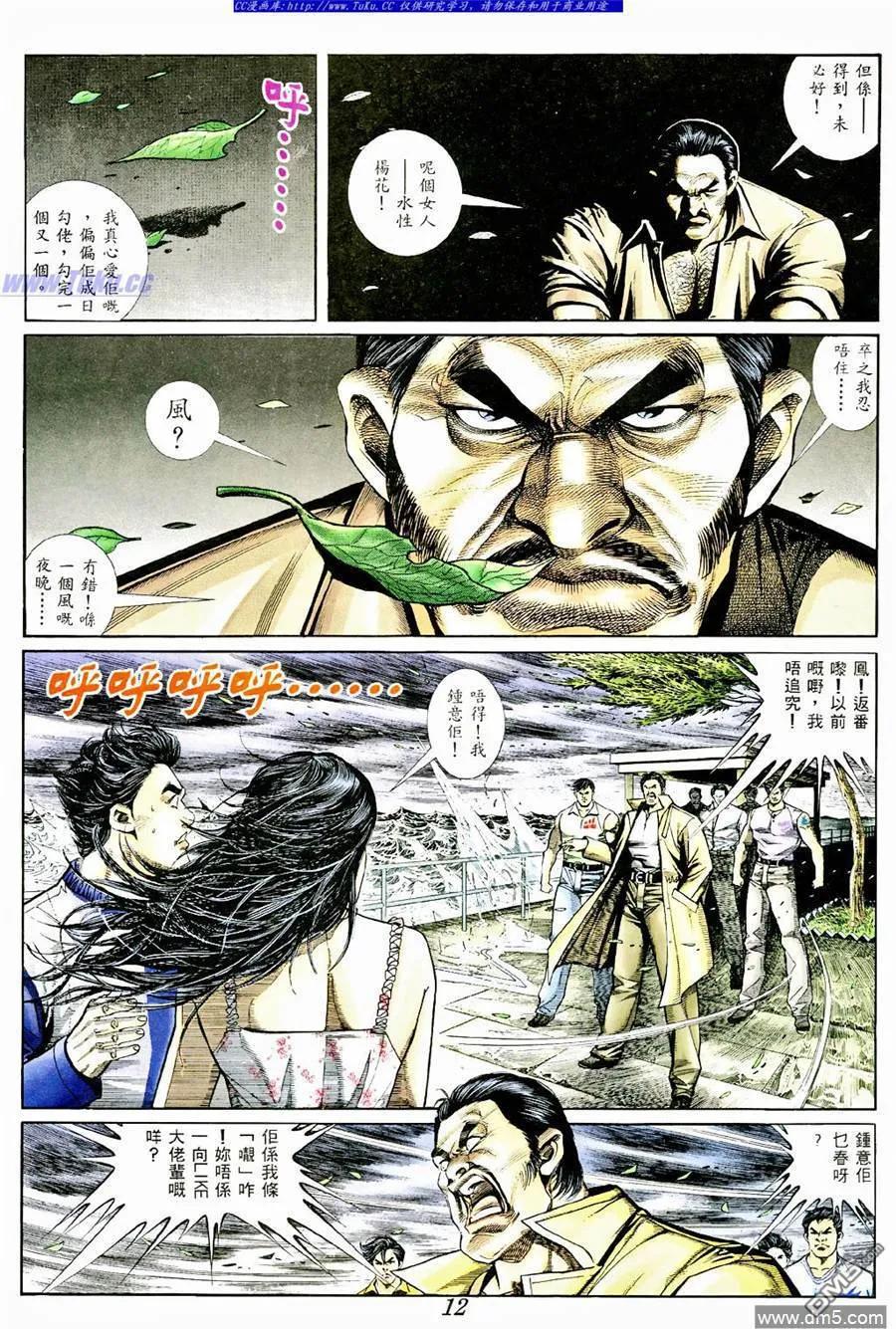 古惑仔 第367回 第8页