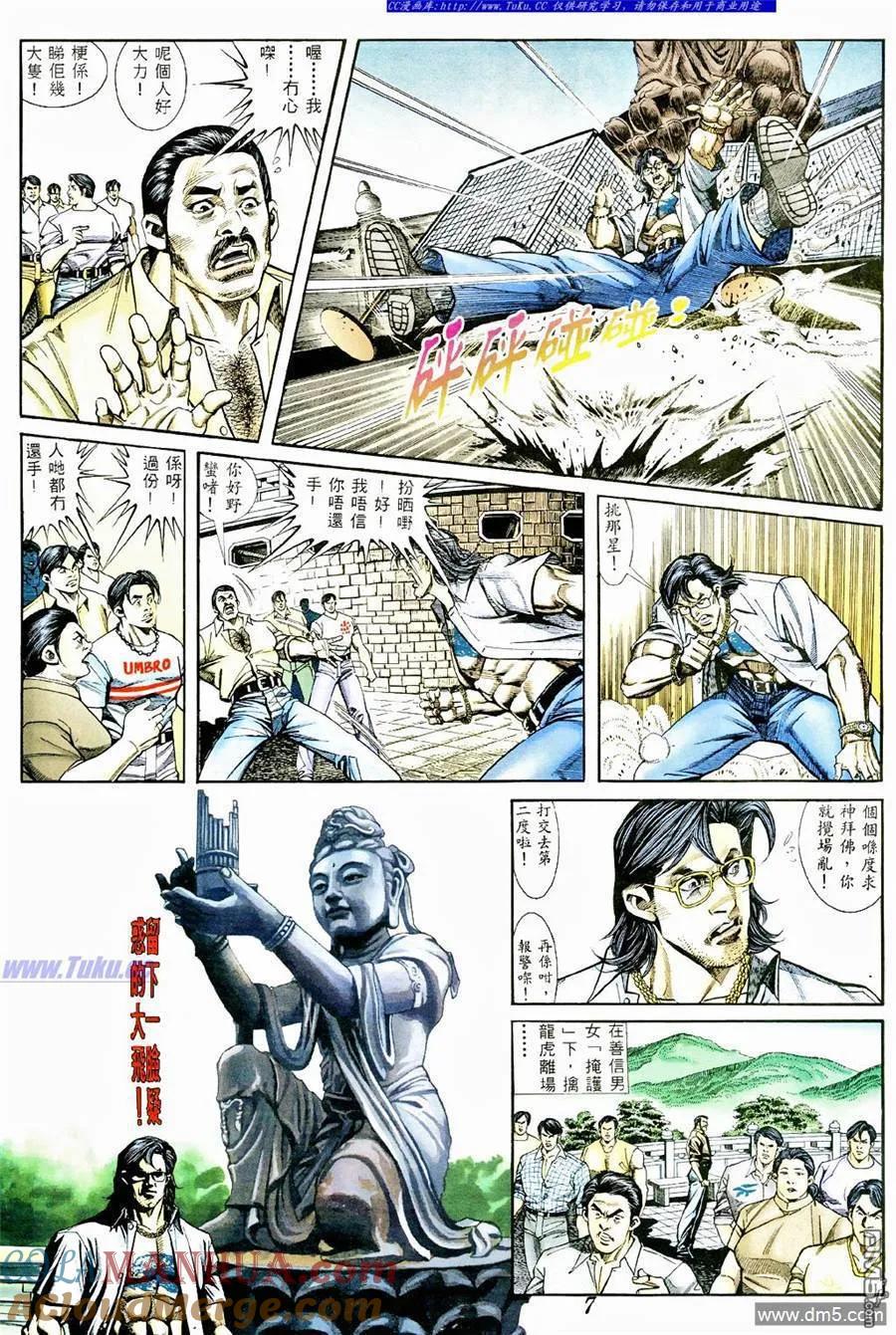 古惑仔 第367回 第3页