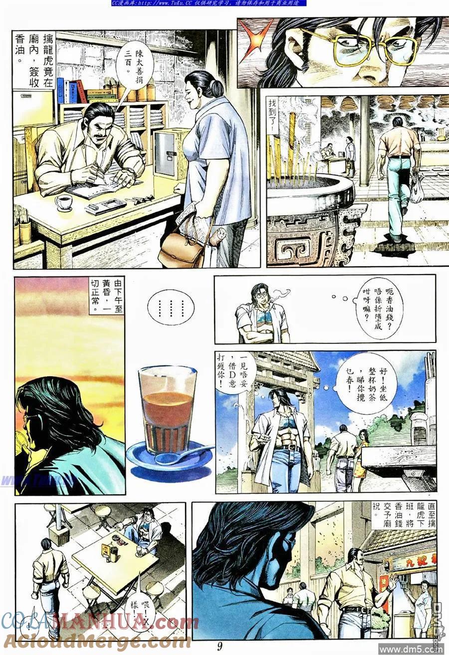 古惑仔 第367回 第5页
