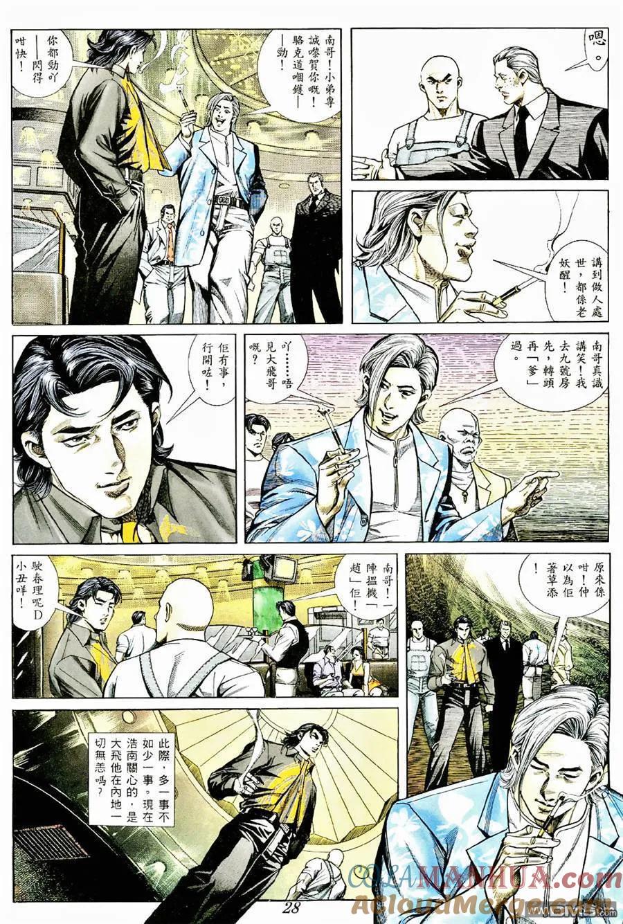 古惑仔 第367回 第23页