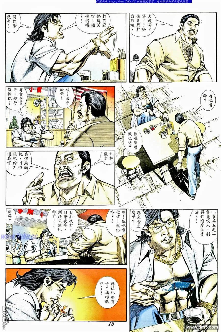 古惑仔 第367回 第6页