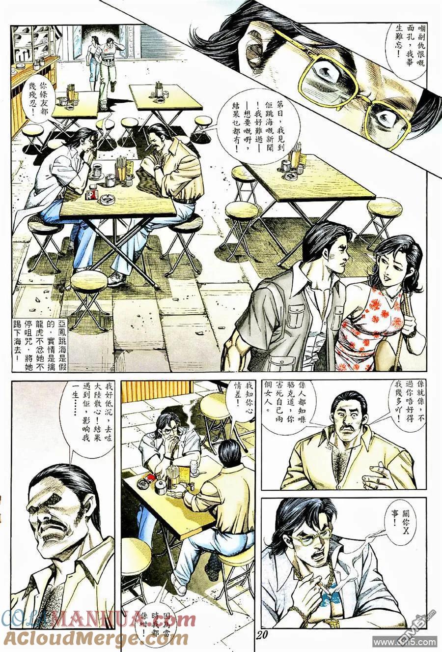 古惑仔 第367回 第15页