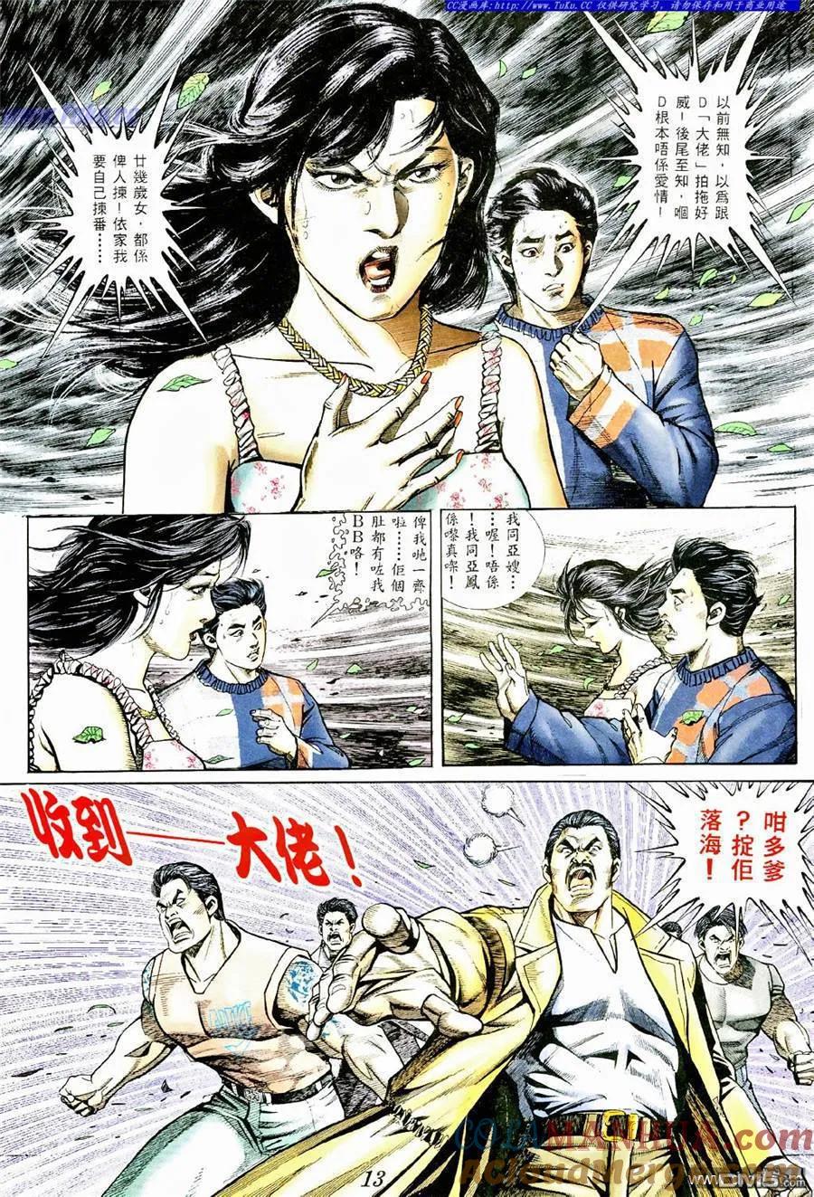 古惑仔 第367回 第9页