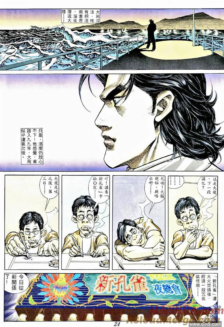 古惑仔 第367回 第19页