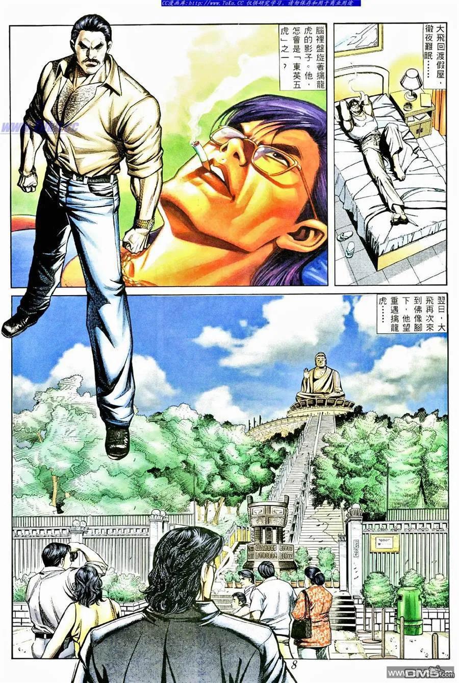 古惑仔 第367回 第4页