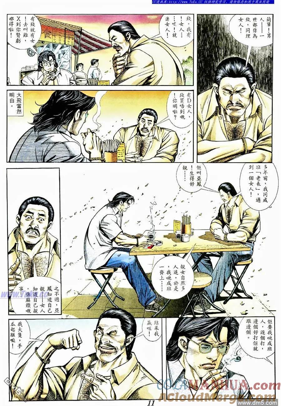 古惑仔 第367回 第7页