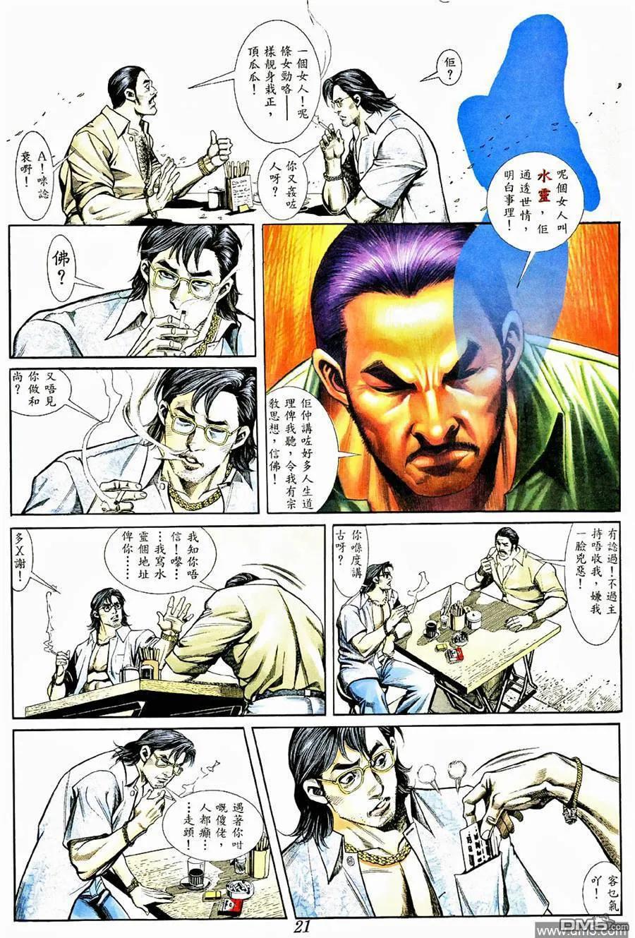 古惑仔 第367回 第16页