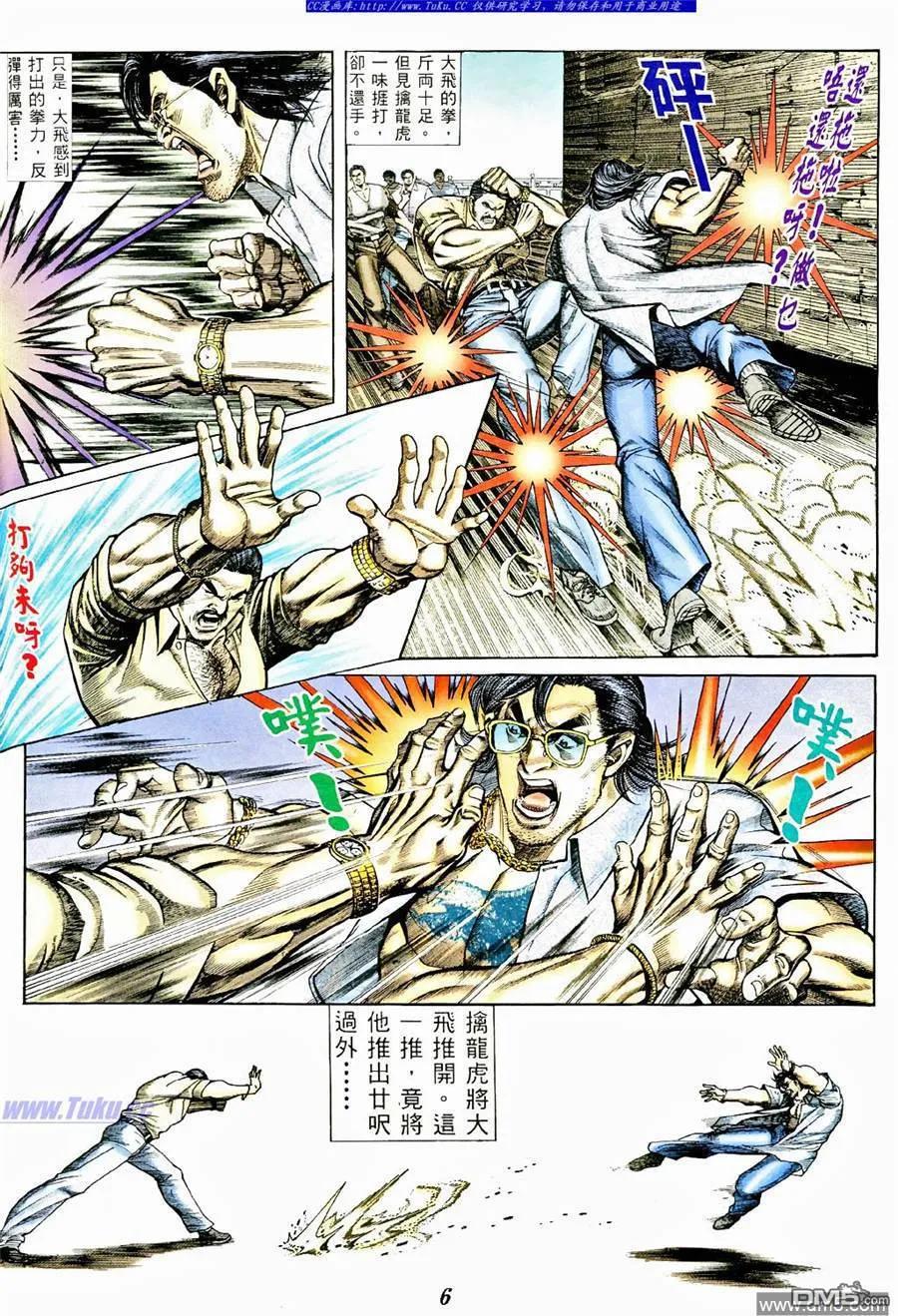 古惑仔 第367回 第2页