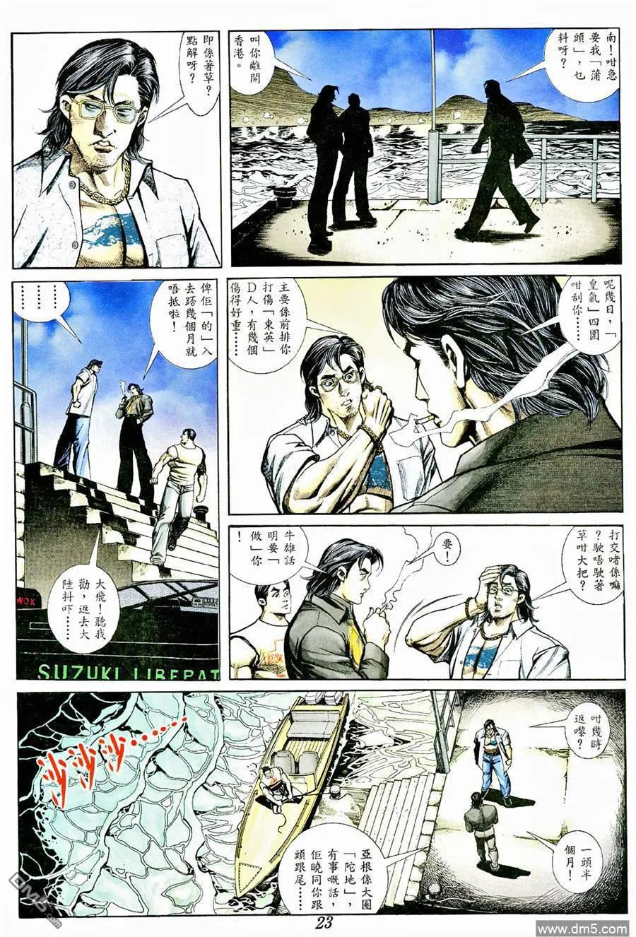 古惑仔 第367回 第18页