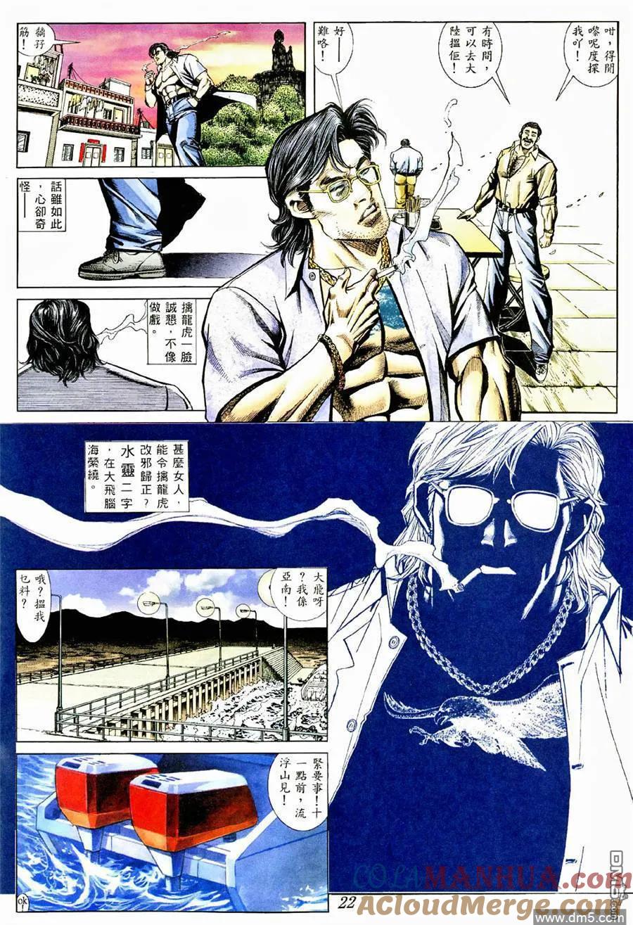 古惑仔 第367回 第17页