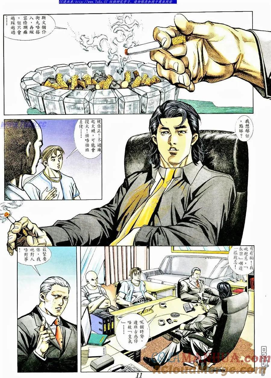 古惑仔 第368回 第9页