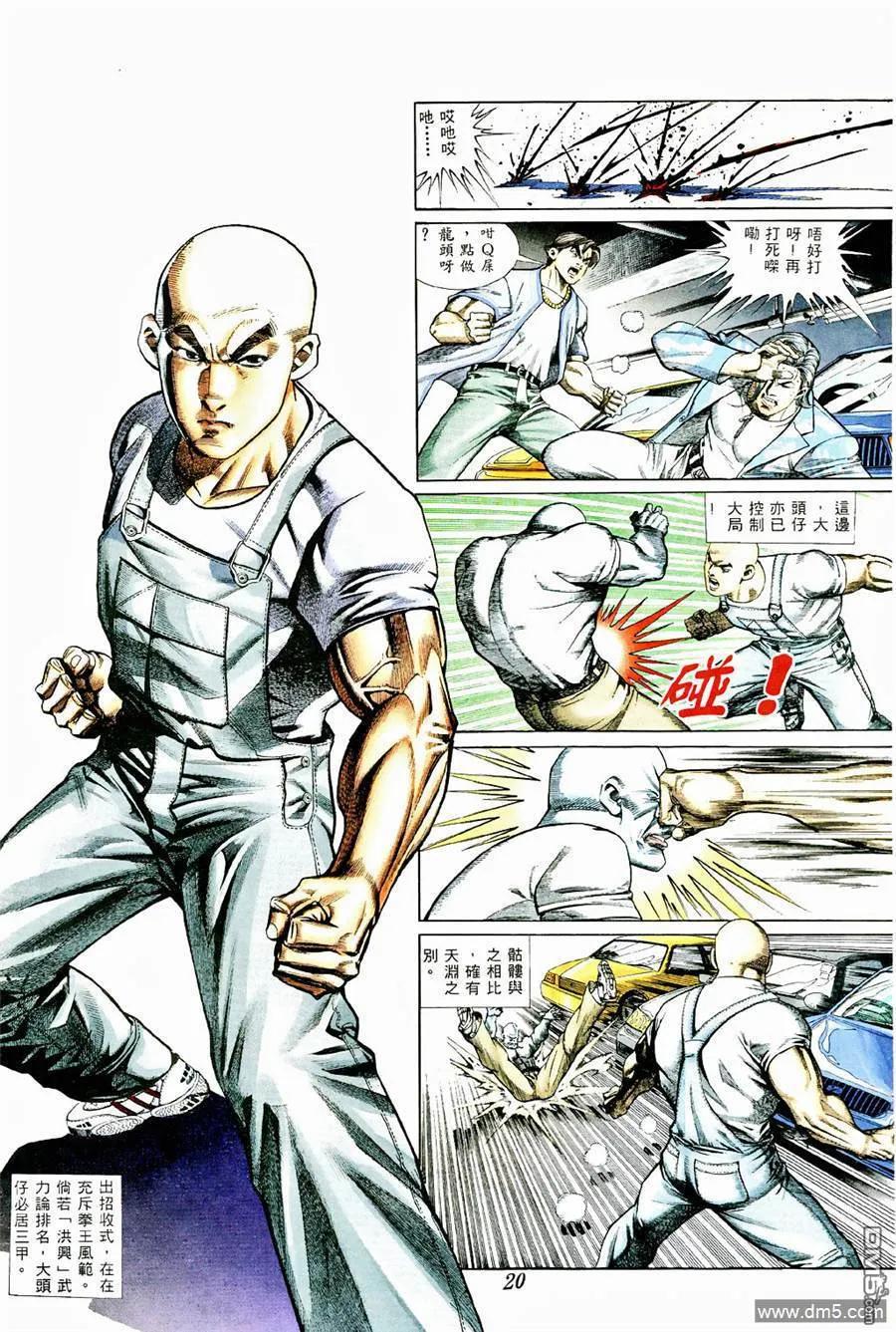 古惑仔 第368回 第18页