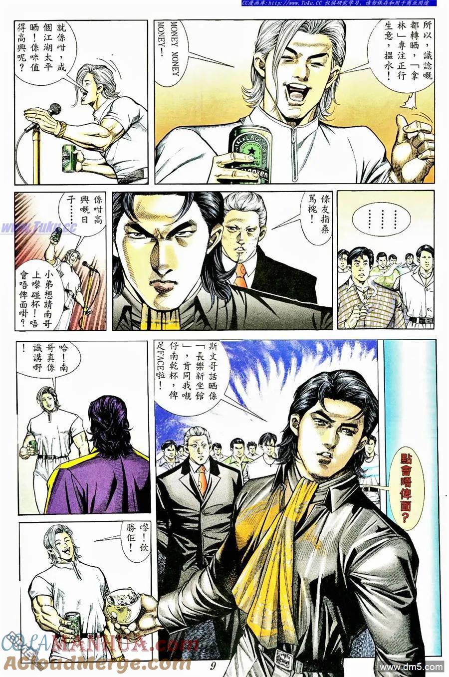 古惑仔 第368回 第7页