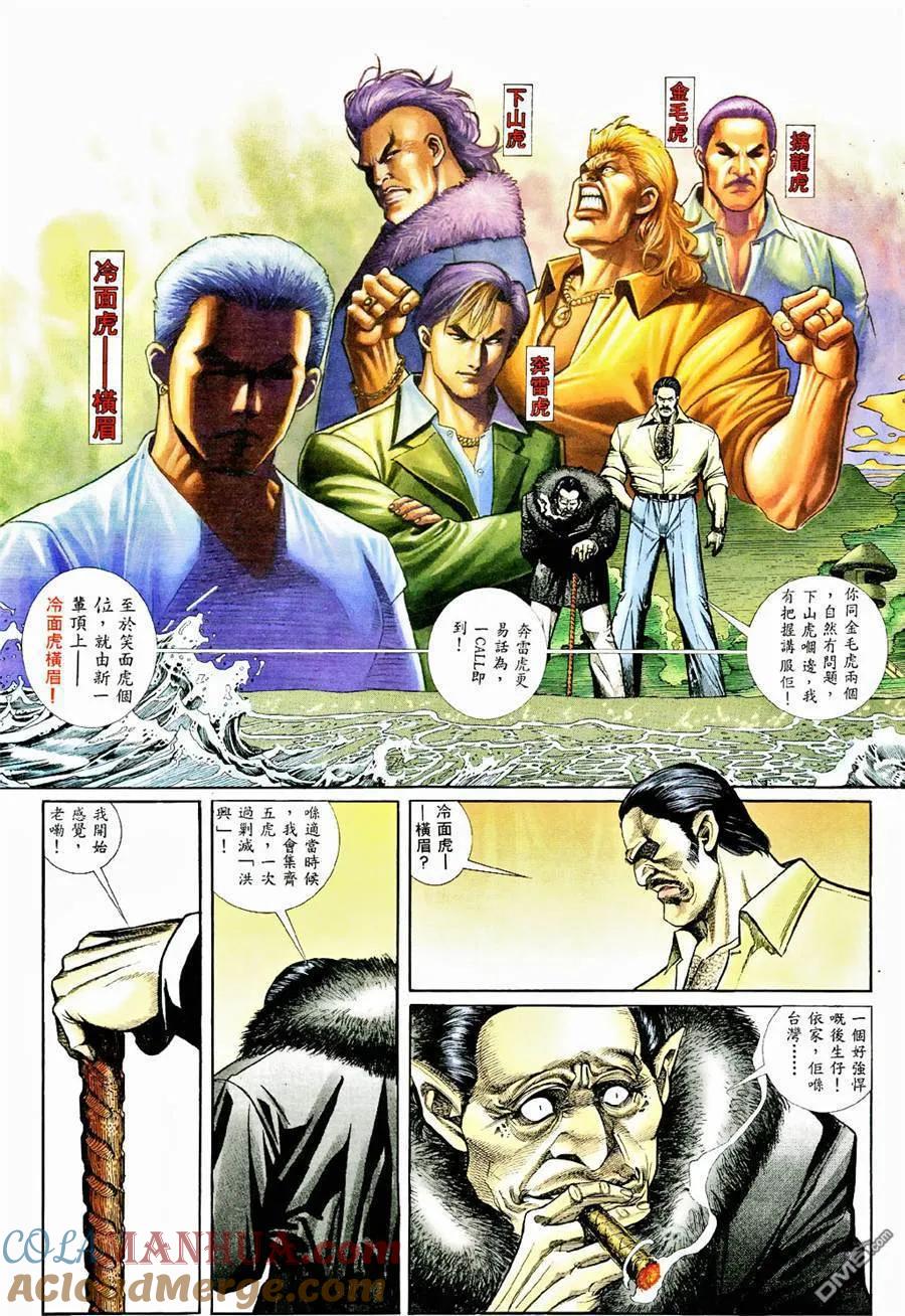 古惑仔 第368回 第21页
