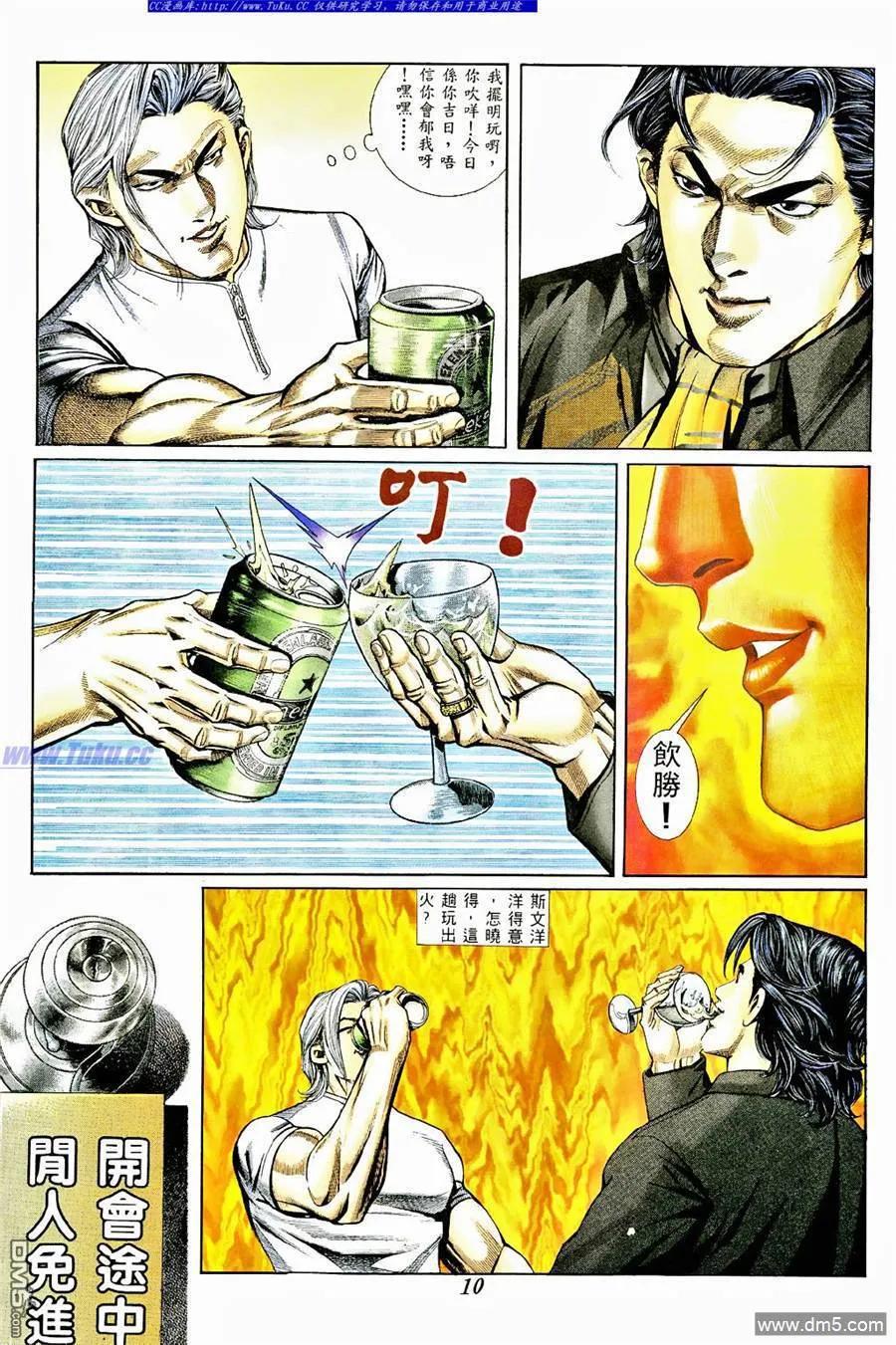 古惑仔 第368回 第8页