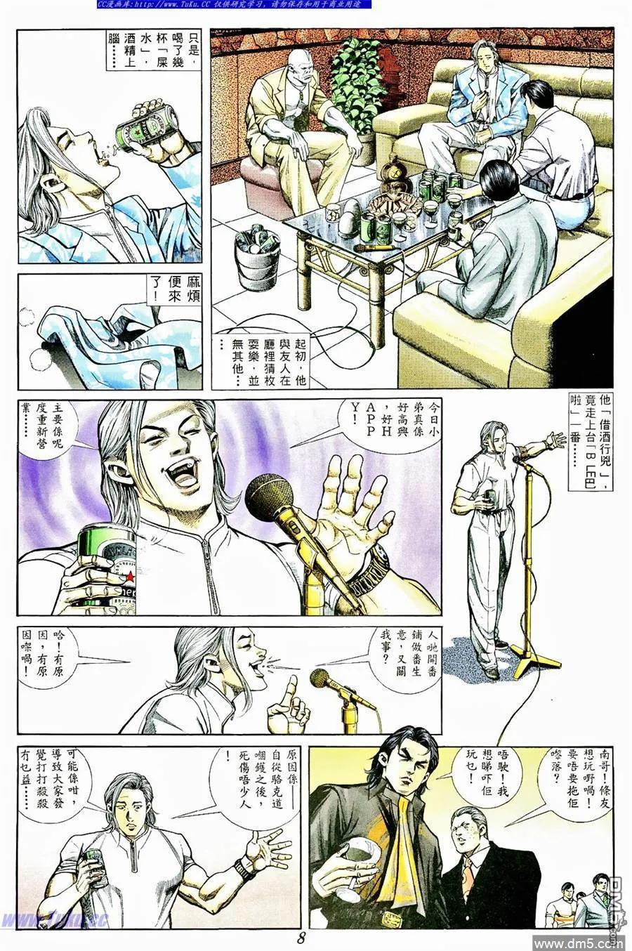 古惑仔 第368回 第6页