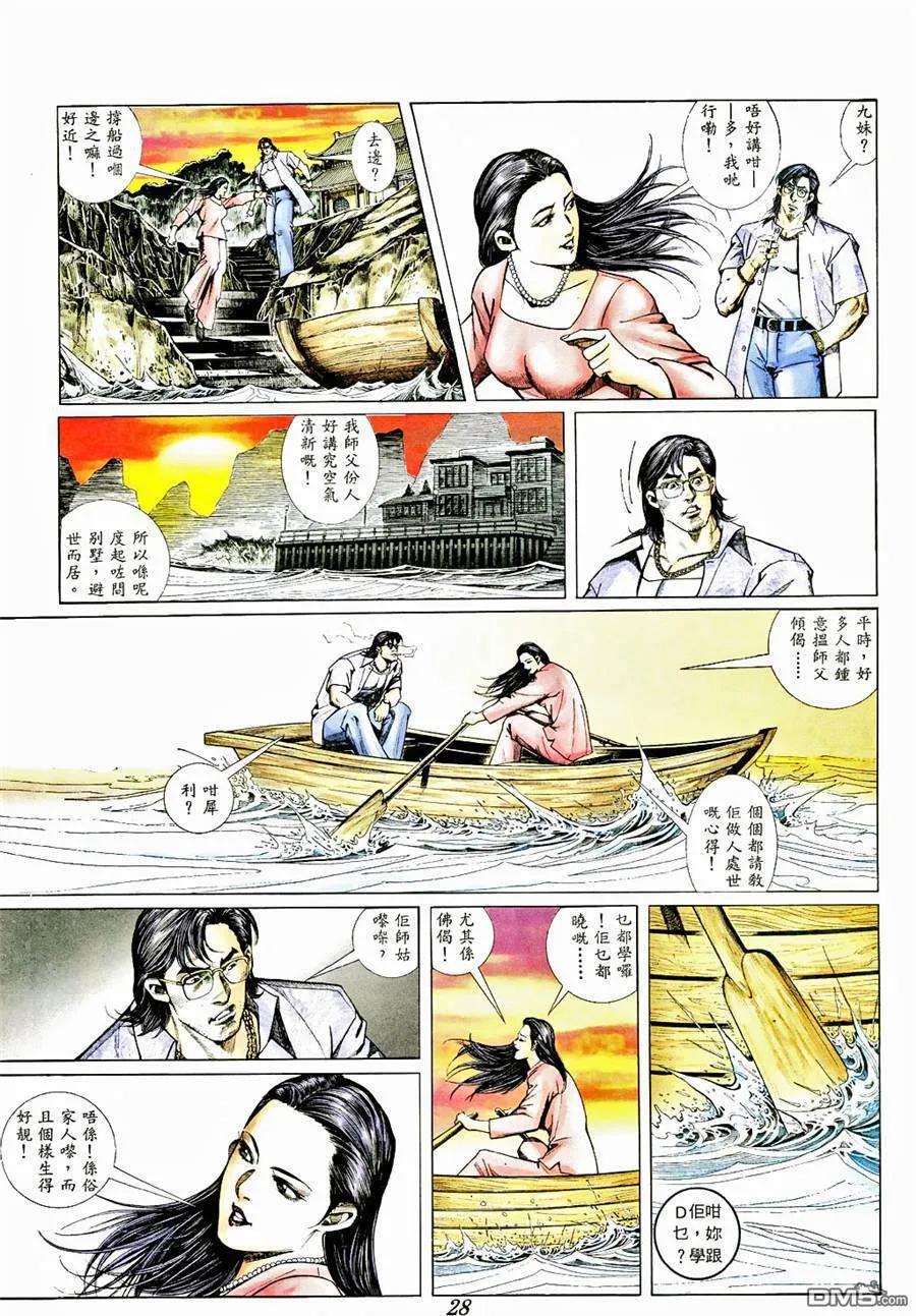 古惑仔 第368回 第26页
