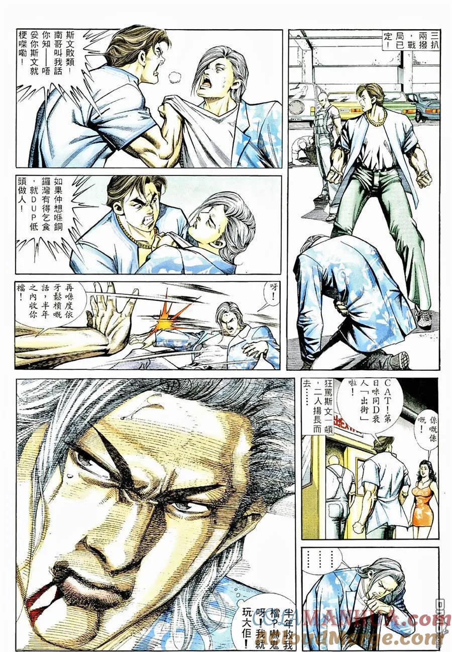 古惑仔 第368回 第19页