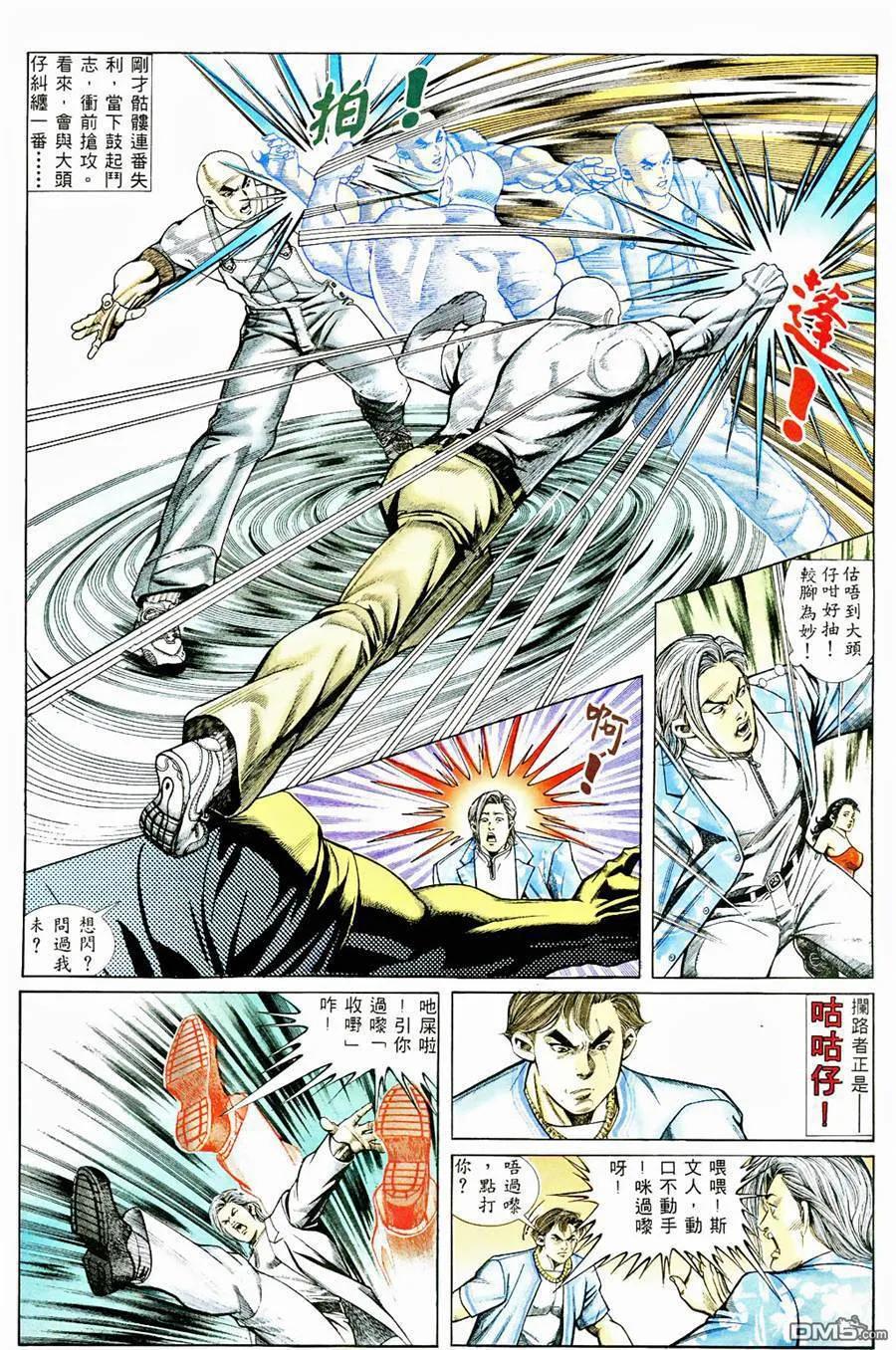 古惑仔 第368回 第16页