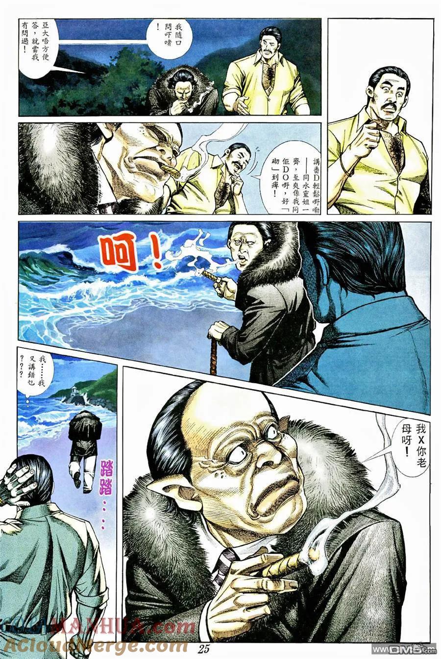 古惑仔 第368回 第23页