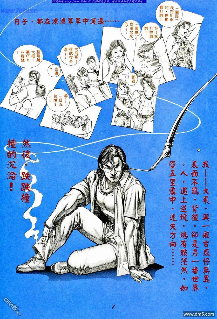 古惑仔 第368回 第2页