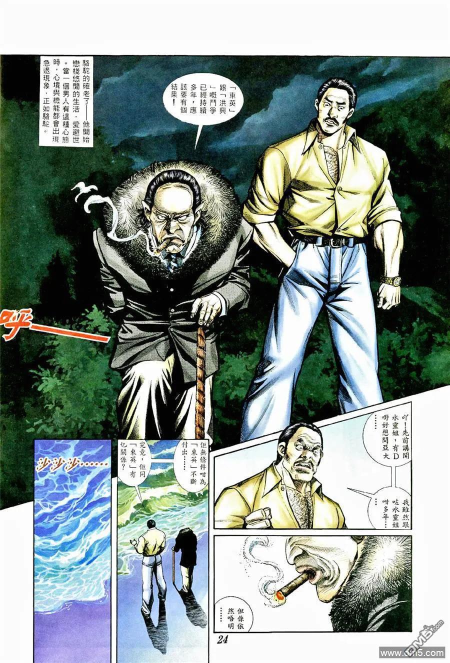 古惑仔 第368回 第22页