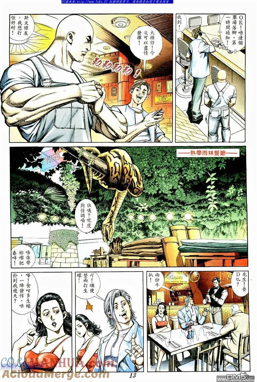 古惑仔 第368回 第11页
