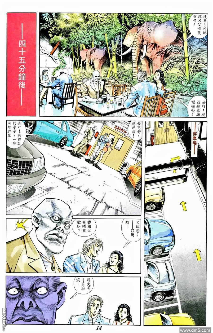 古惑仔 第368回 第12页