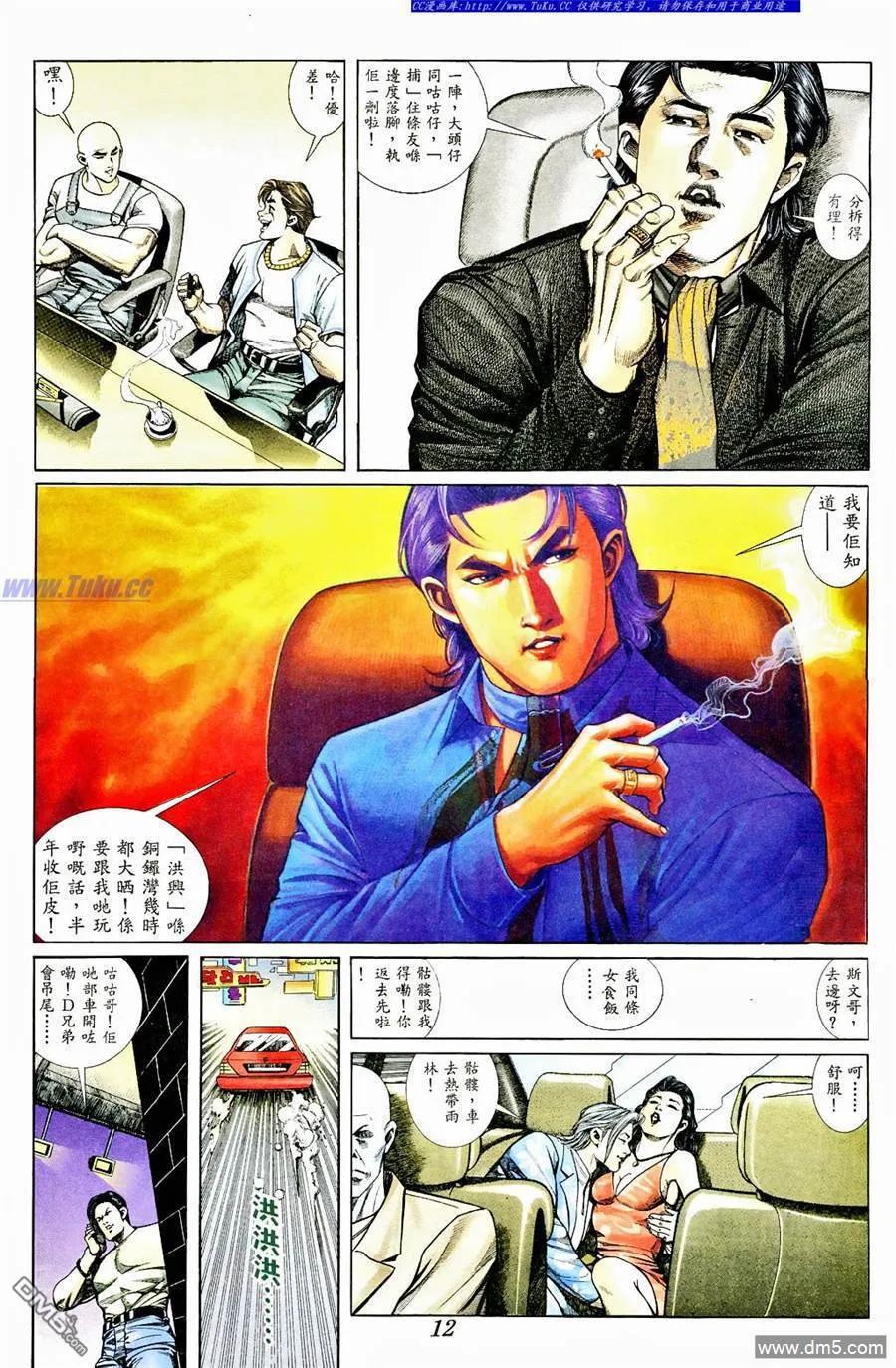 古惑仔 第368回 第10页