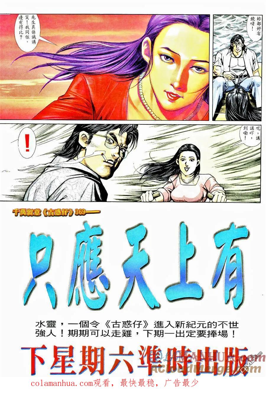 古惑仔 第368回 第27页