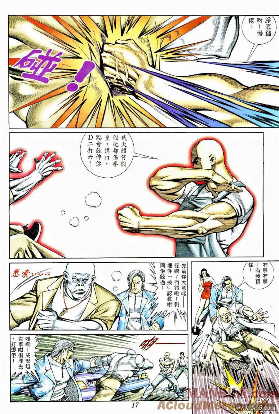 古惑仔 第368回 第15页