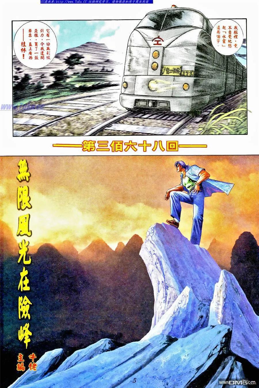 古惑仔 第368回 第4页