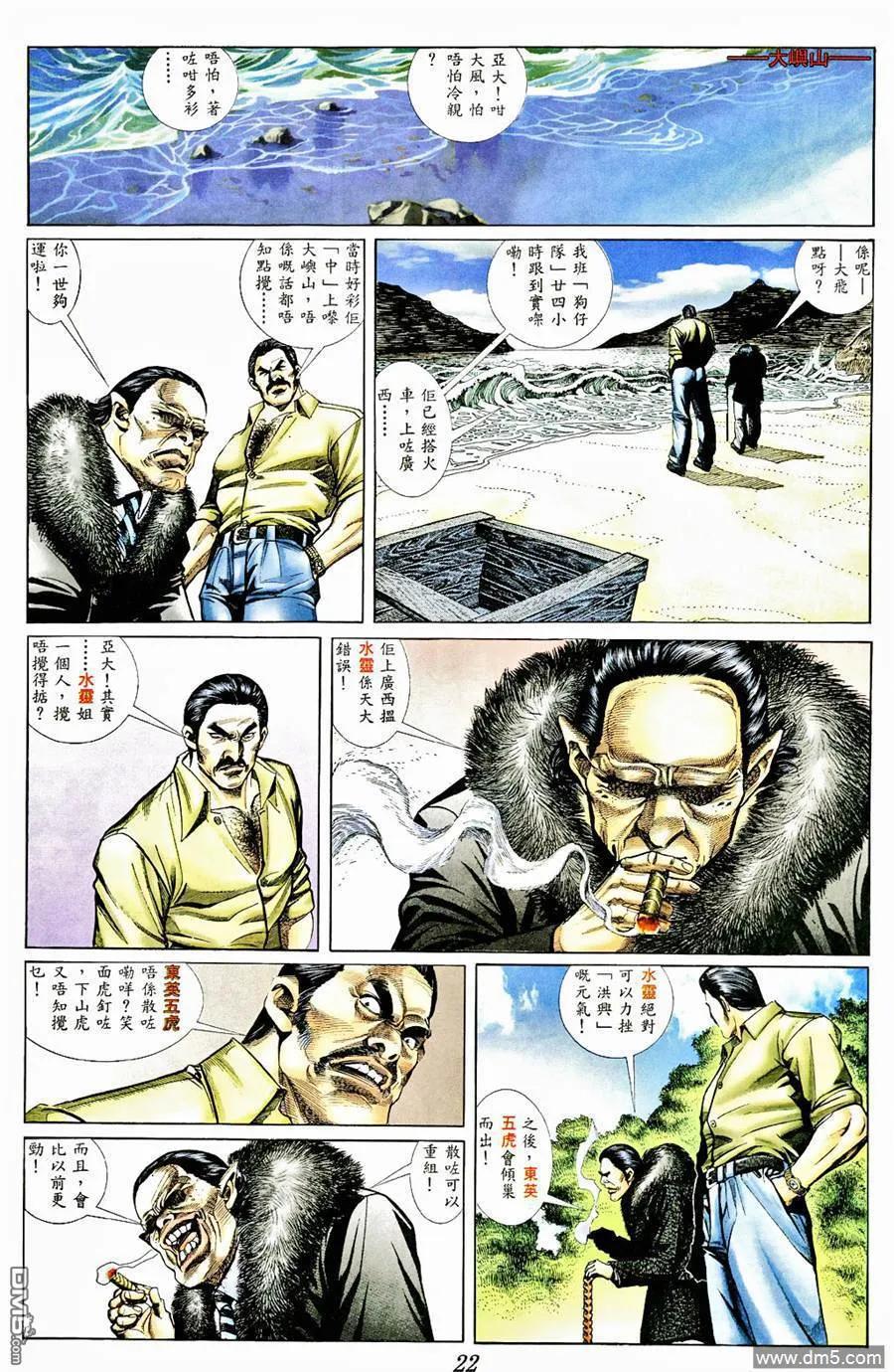 古惑仔 第368回 第20页