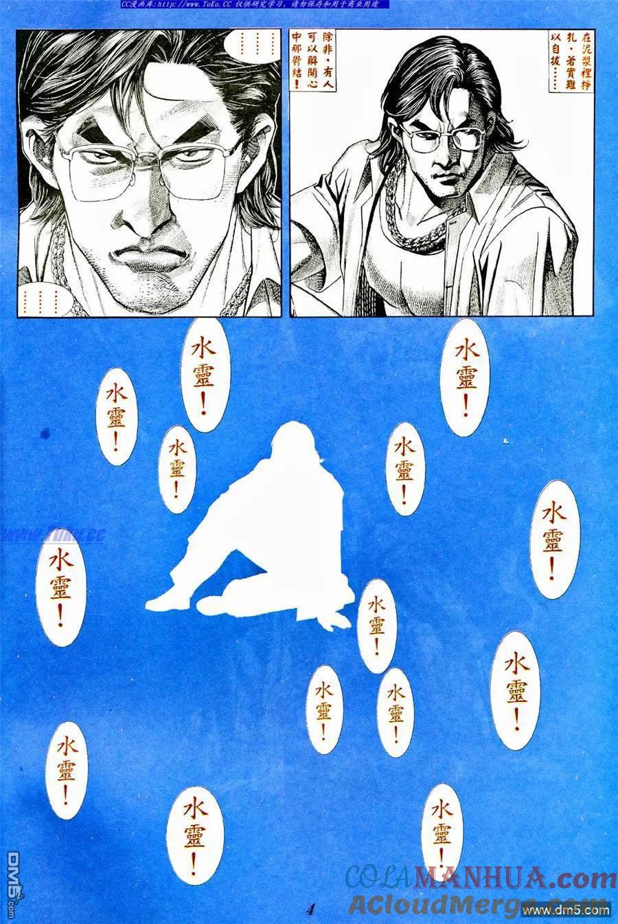 古惑仔 第368回 第3页