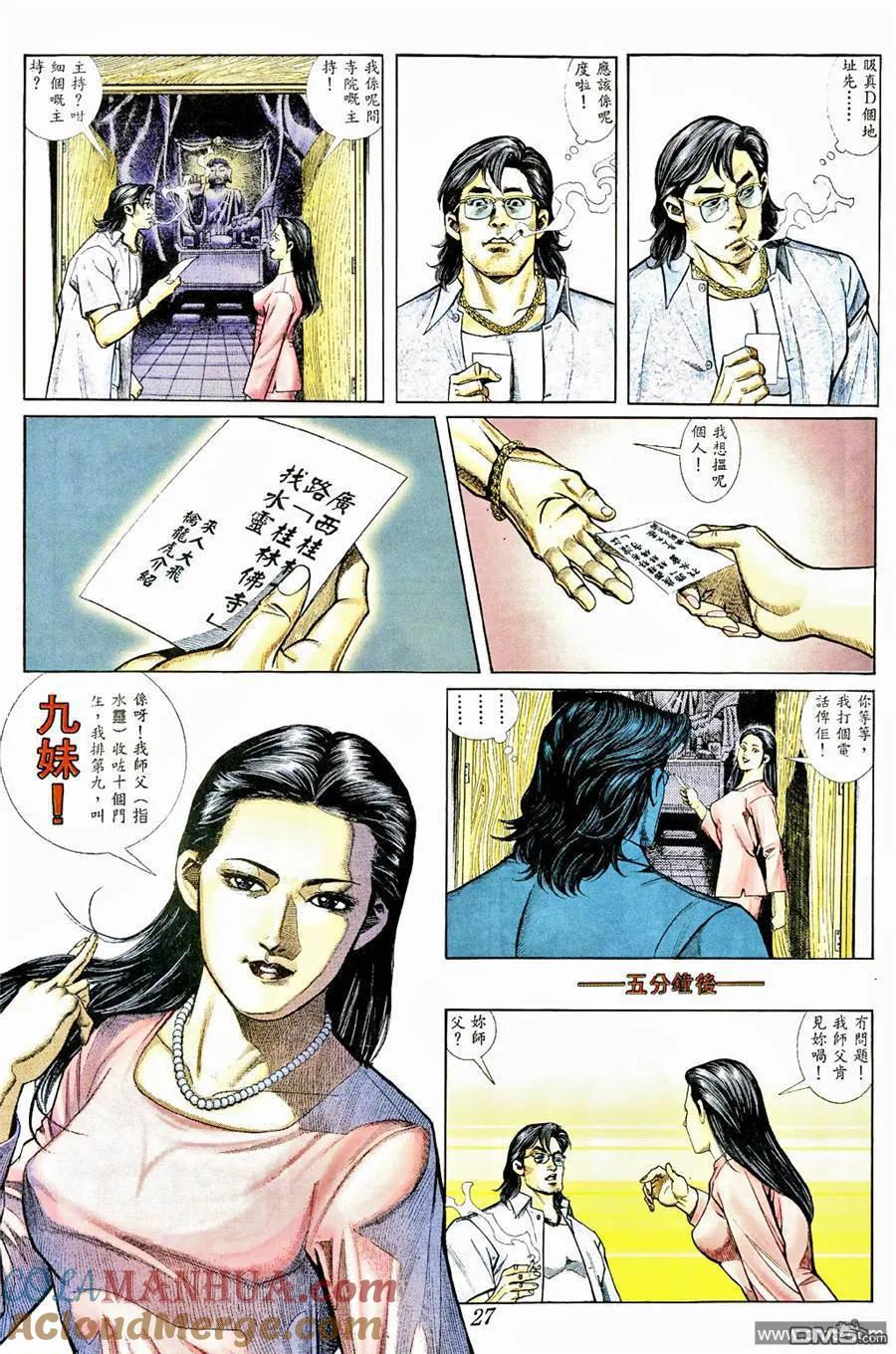 古惑仔 第368回 第25页