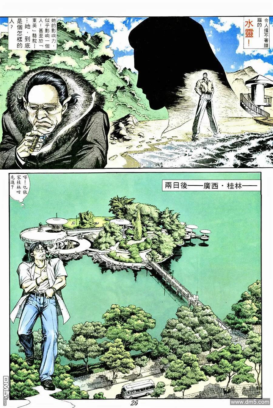 古惑仔 第368回 第24页