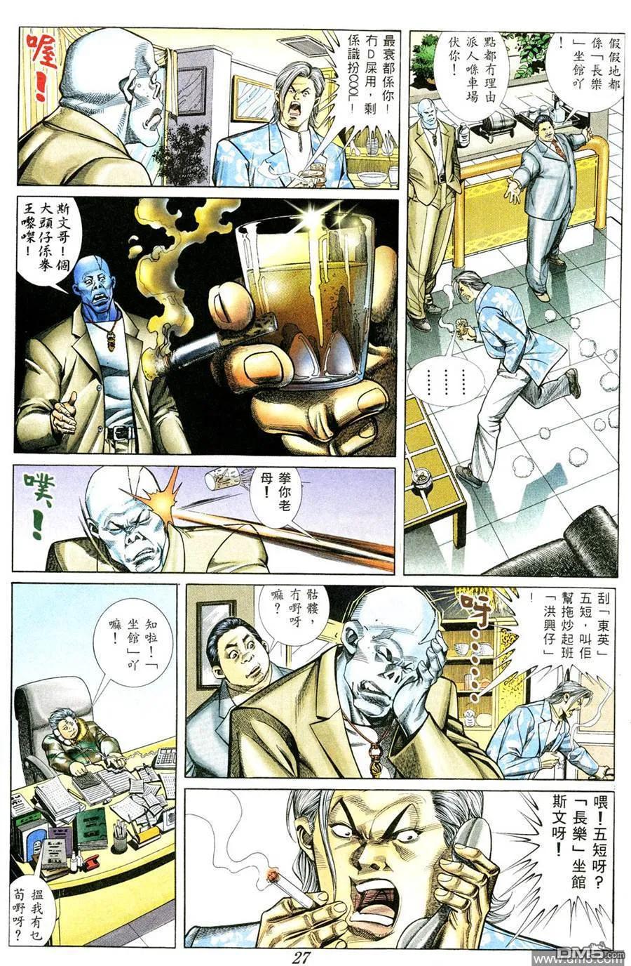 古惑仔 第369回 第20页