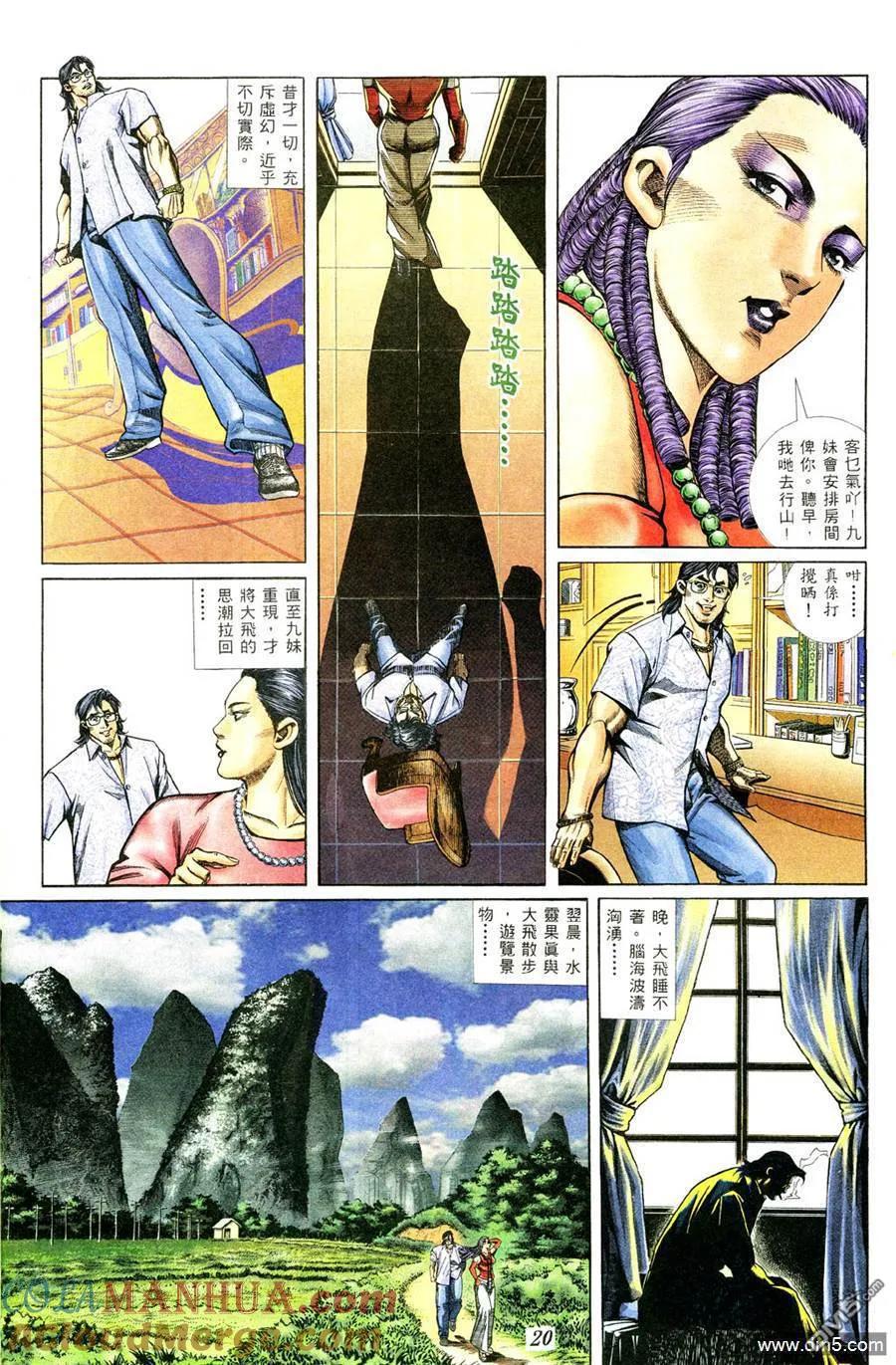 古惑仔 第369回 第13页