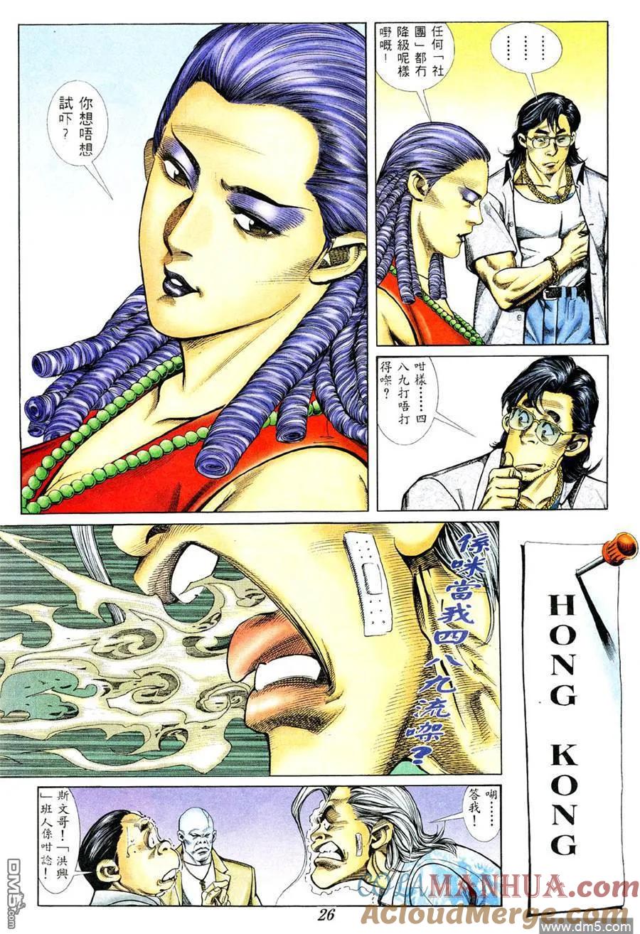 古惑仔 第369回 第19页