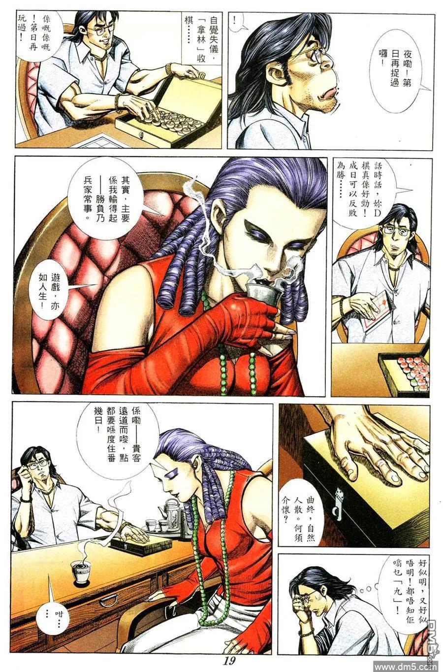 古惑仔 第369回 第12页